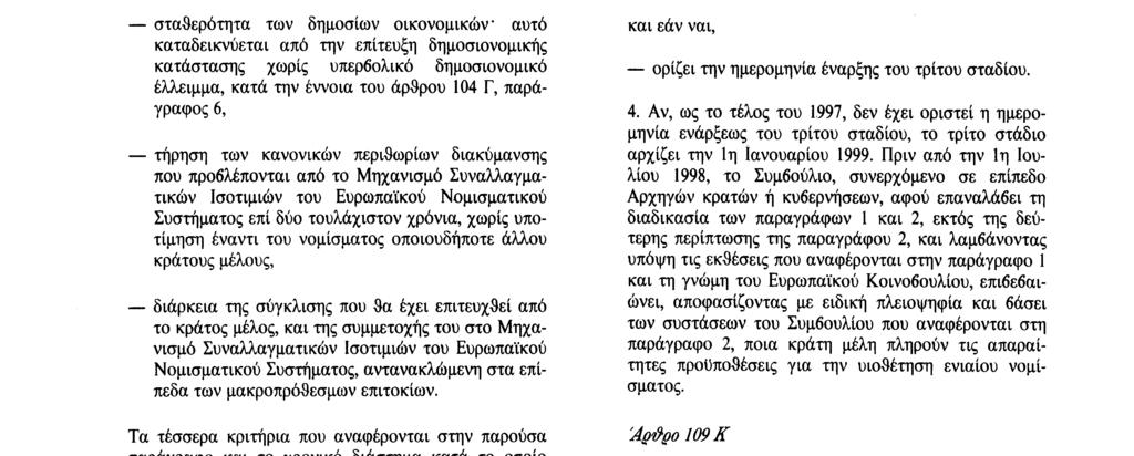 Αριθ. C 191/20 Επίσημη Εφημερίδα των Ευρωπαϊκών Κοινοτήτων 29. 7. 92 στο Συμβούλιο την αμοιβαία συνδρομή σύμφωνα με τους όρους του άρθρου 109 H. 3.