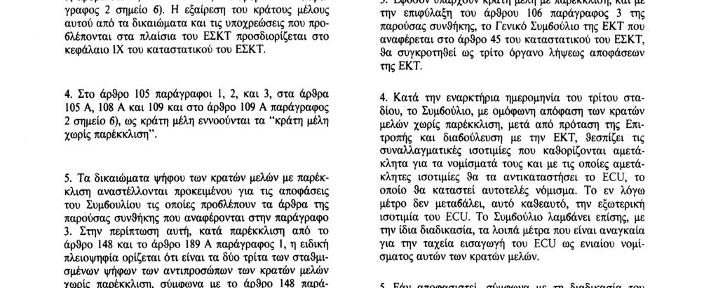 29. 7. 92 Επίσημη Εφημερίδα των Ευρωπαϊκών Κοινοτήτων Αριθ. C 191/21 ζονται παρέκκλιση όπως ορίζεται στην παράγραφο 3 του παρόντος άρθρου.