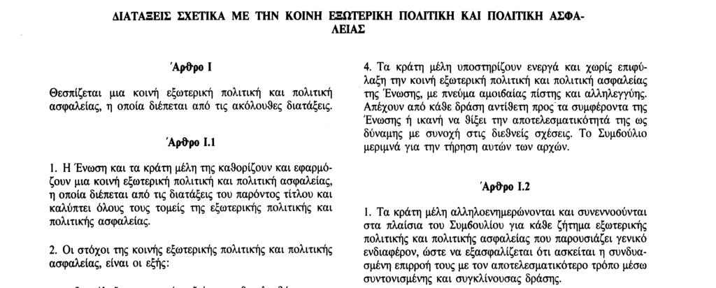 συνεπάγεται αμοιβαία δικαιώματα και υποχρεώσεις, κοινές δράσεις και ειδικές διαδικασίες. Οι συμφωνίες αυτές συνάπτονται από το Συμβούλιο ομόφωνα, και μετά από διαβούλευση με το Ευρωπαϊκό Κοινοβούλιο.