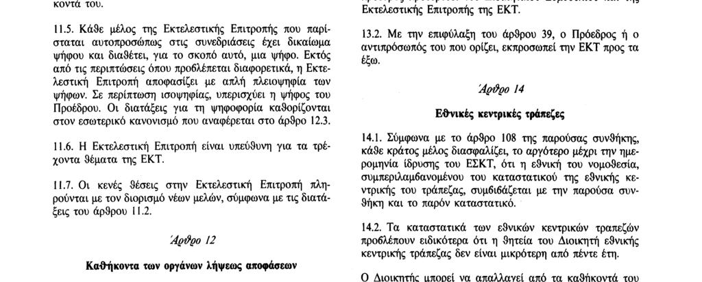 29. 7. 92 Επίσημη Εφημερίδα των Ευρωπαϊκών Κοινοτήτων Αριθ. C 191/71 Τα μέλη ασκούν τα καθήκοντα τους σε βάση πλήρους απασχόλησης.