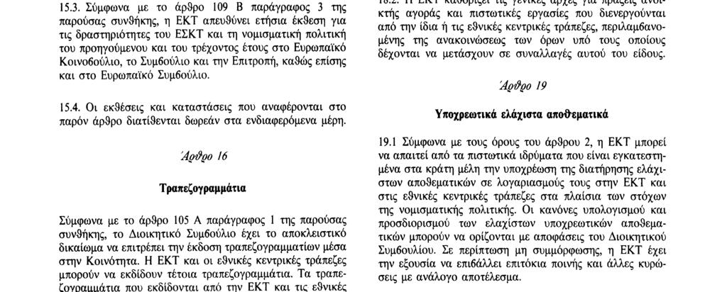 Αριθ. C 191/72 Επίσημη Εφημερίδα των Ευρωπαϊκών Κοινοτήτων 29. 7. 92 εφαρμογή της.