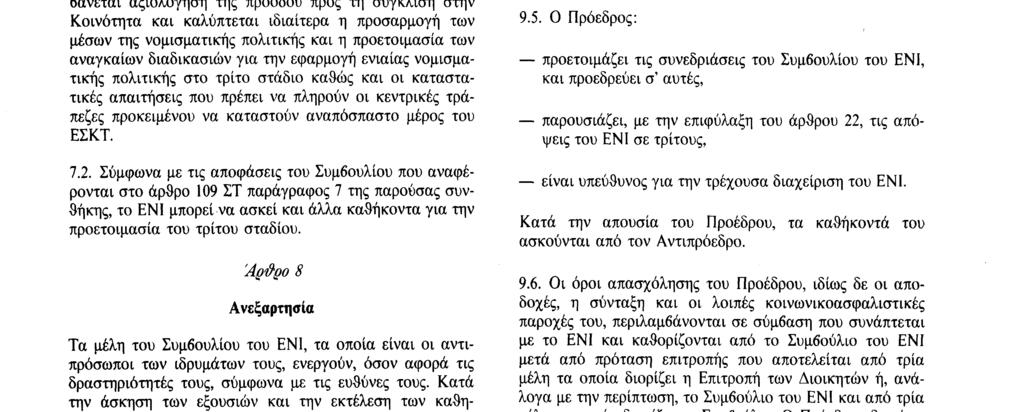 29. 7. 92 Επίσημη Εφημερίδα των Ευρωπαϊκών Κοινοτήτων Αριθ. C 191/81 πεζες μπορούν να χρησιμοποιούν τα ECU αυτά ως μεσο διακανονισμών και για τις συναλλαγές μεταξύ αυτών και του ΕΝΙ.