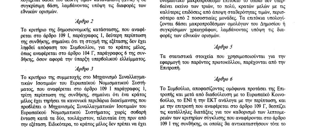 29. 7. 92 Επίσημη Εφημερίδα των Ευρωπαϊκών Κοινοτήτων Αριθ.