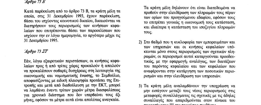 βρίσκονται στην ίδια κατάσταση όσον αφορά την κατοικία τους ή τον τόπο όπου είναι επενδεδυμένα τα κεφάλαιά τους, 6) να λαμβάνουν όλα τα απαραίτητα μέτρα για την αποφυγή παραβάσεων των εθνικών