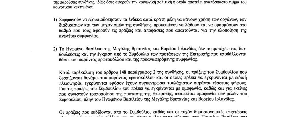 Αριθ. C 191/90 Επίσημη Εφημερίδα των Ευρωπαϊκών Κοινοτήτων 29. 7.