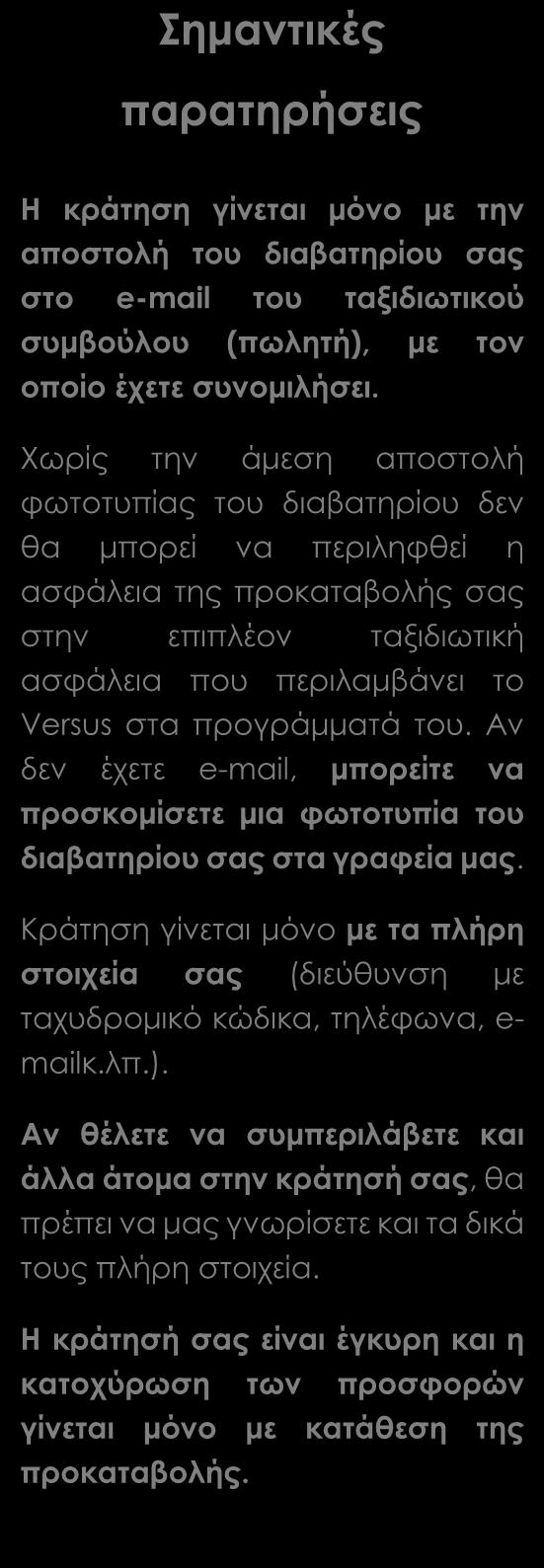 Ασφάλεια αστικής ευθύνης. Δωρεάν ταξιδιωτικός οδηγός - βιβλίο στα Ελληνικά Versus Travel.