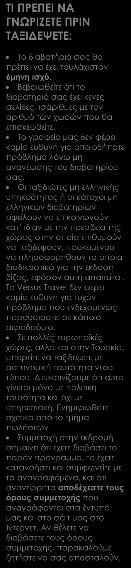 του 50, δείπνο και ποτό σε τοπικό εστιατόριο Εκδρομή στο Βινιάλες Επίσκεψη στο μουσείο της HavanaClub Μουσείο της Πόλης στην Αβάνα Μουσείο Ρούμι στην Αβάνα Εργοστάσιο πούρων και επίδειξη παρασκευής