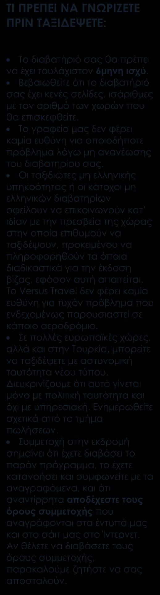 Περιλαμβάνονται Αεροπορικά εισιτήρια οικονομικής θέσης με ενδιάμεσο σταθμό. Ξενοδοχεία 4*sup, 5* - από τα καλύτερα στην κάθε περιοχή. Ημιδιατροφή καθημερινά.