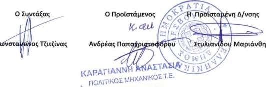 Η αρμόδια επιτροπή παραλαβής δικαιούται να ζητήσει και ο ανάδοχος υποχρεούται να αποδεχθεί με δαπάνες του οποιαδήποτε κατά την κρίση της εύλογη δοκιμή απαιτηθεί για την τεκμηρίωση της επαλήθευσης των