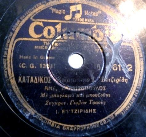 Ο Γιοβάν Τσαούς μπαίνει στην δισκογραφία τον Ιανουάριο του 1936 με δύο τραγούδια του (στον ίδιο δίσκο) «Ο ΚΑΤΑΔΙΚΟΣ» και «ΠΕΝΤΕ ΜΑΓΚΕΣ (ΠΕΝΤΕ ΜΑΓΚΕΣ ΤΟΥ ΠΕΡΑΙΑ /ΤΕΚΕ) με ερμηνευτή τον Αντώνη
