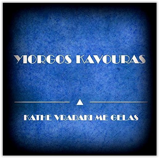 ΔΙΣΚΟΓΡΑΦΙΚΗ, CD) YIORGOS KAVOURAS