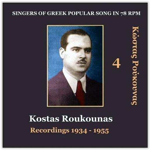 IN 78 RPM (23/6/1996, HELLENIC RECORD CD)  4