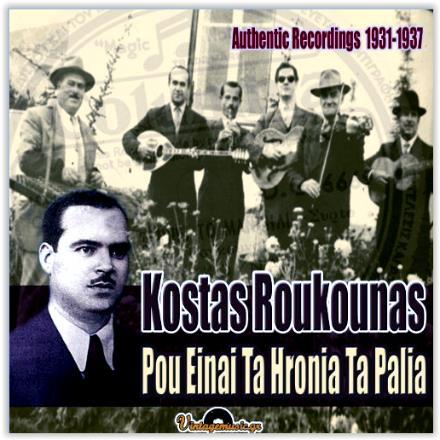 VINTAGE MUSIC CD) KOSTAS ROUKOUNAS NERANTZOULA: