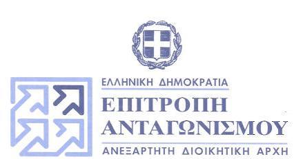 ΑΝΑΡΤΗΤΕΑ ΣΤΟ ΔΙΑΔΙΚΤΥΟ Γενική Διεύθυνση Ανταγωνισμού Διεύθυνση Διοικητικής & Οικονομικής Υποστήριξης Τμήμα Ανθρώπινου Δυναμικού Κότσικα 1Α & 28ης Οκτωβρίου, 104 34 Αθήνα Πληροφ.: Στ. Βαλαντάση Τηλεφ.