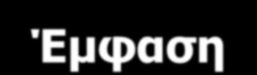 Βασικά ζητούμενα από ένα σύγχρονο θερμοκήπιο για ικανοποιητικές αποδόσεις και υψηλή ποιότητα με αποδεκτό κόστος: Έμφαση στις