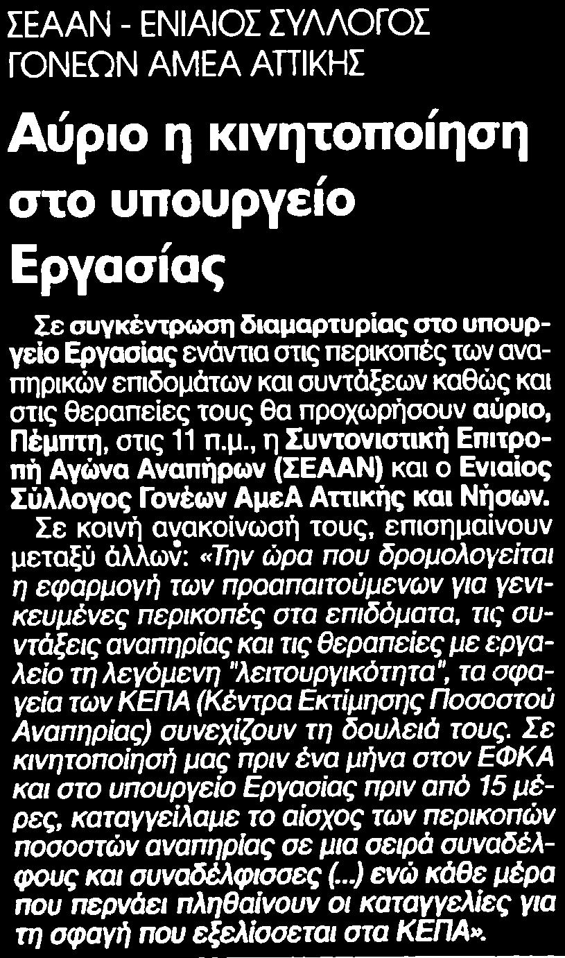 17. ΑΥΡΙΟ Η ΚΙΝΗΤΟΠΟΙΗΣΗ ΣΤΟ ΥΠΟΥΡΓΕΙΟ