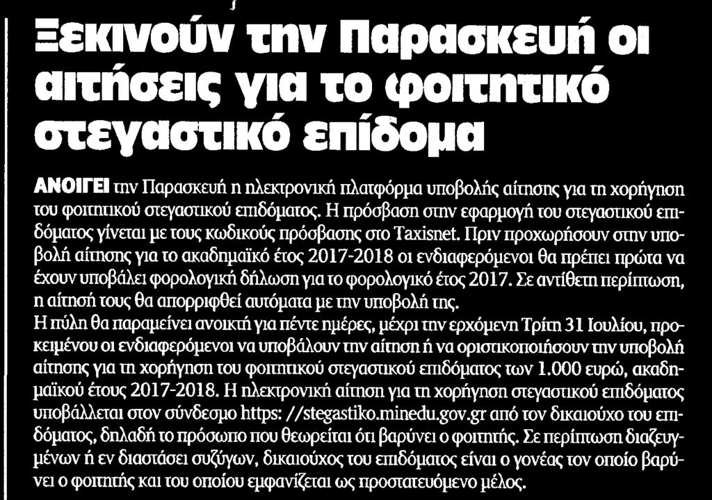 ΣΤΕΓΑΣΤΙΚΟ... Μέσο:.