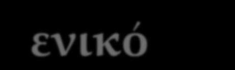 τίτλος πρωτοκόλλου 1 ον ) Μέτρα