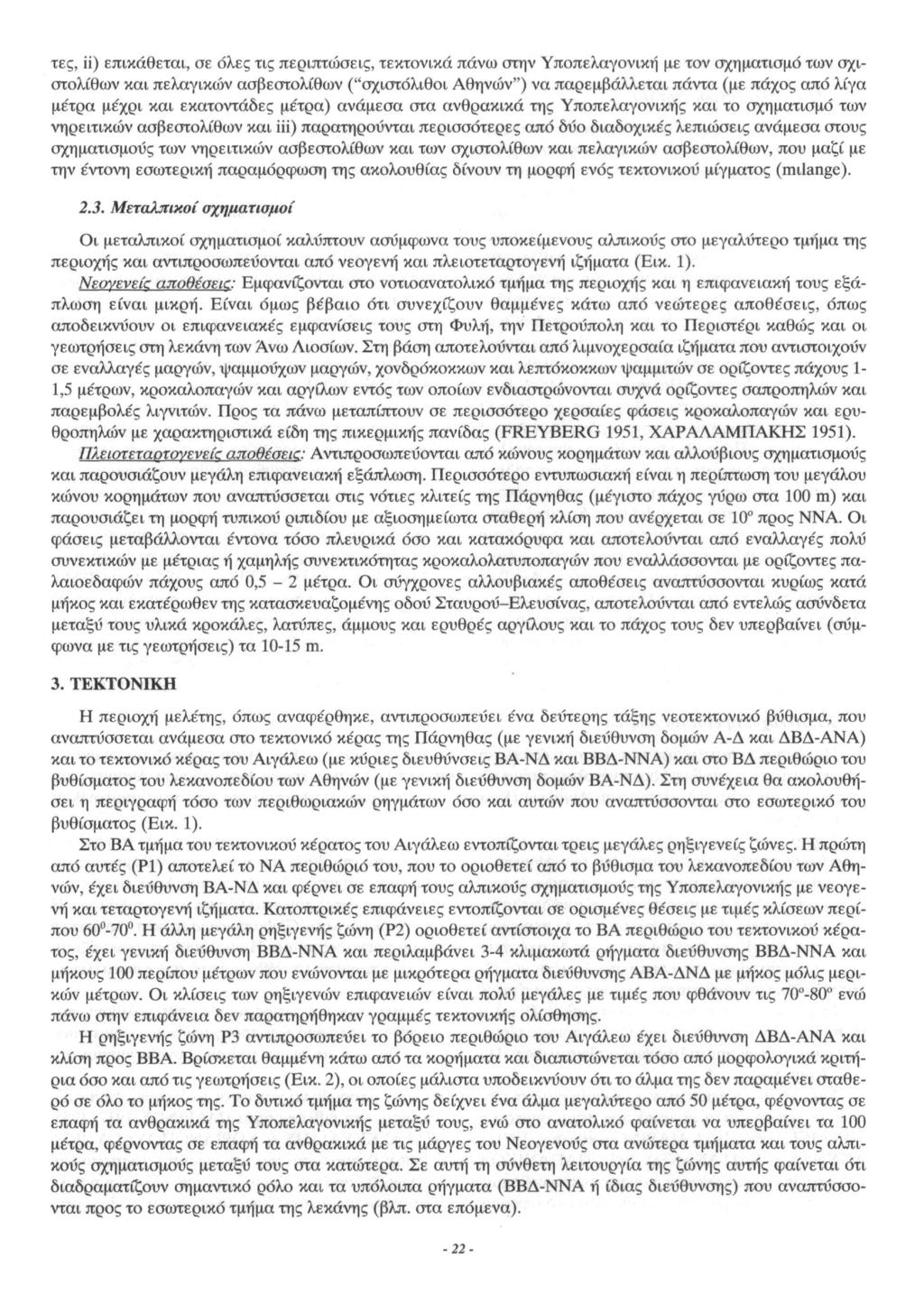 τες, ϋ) επικάθεται, σε όλες τις περιπτώσεις, τεκτονικά πάνω στην Υποπελαγονική με τον σχηματισμό των σχιστολίθων και πελαγικών ασβεστόλιθων ("σχιστόλιθοι Αθηνών") να παρεμβάλλεται πάντα (με πάχος από