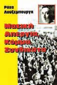 Δε κά δες σω μα τεία κα θα ρι στριών όλων των νο - μών, από τη Χαλ κι δι κή μέ χρι τα Χα νιά, συ γκε ντρώ - θη καν στις 11πμ στην πλα τεία Κο ραή και στη συ - νέ χεια έκα ναν πο ρεία στο υπουρ γείο