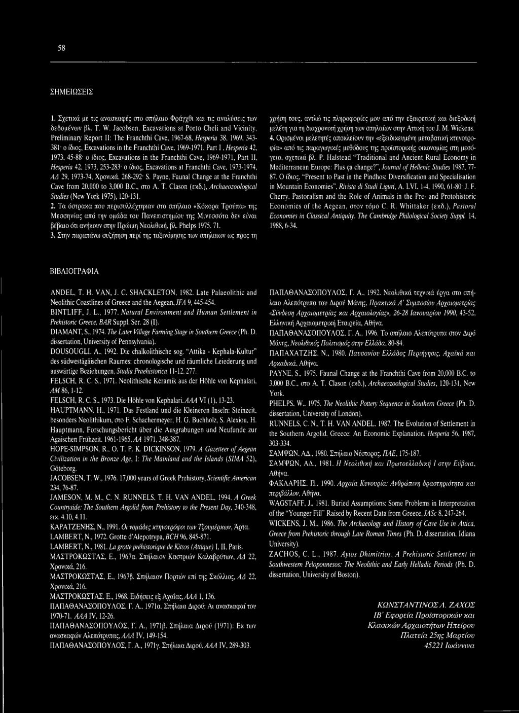 Hesperia 42, 1973, 45-88 ο ίδιος, Excavations in the Franchthi Cave, 1969-1971, Part II, Hesperia 42, 1973, 253-283' ο ίδιος, Excavations at Franchthi Cave, 1973-1974, AA 29, 1973-74, Χρονικά,