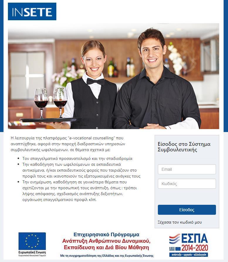 Στη σελίδα σύνδεσης χρειάζεται να εισάγει τα στοιχεία σύνδεσης
