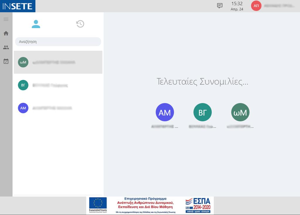 Μπορεί να επιλέξει μία από τις διαθέσιμες συνομιλίες.