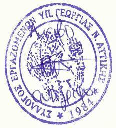 Καηαξγνχλ ζηελ νπζία ην δηθαίσκα ησλ ζπιινγηθψλ δηαπξαγκαηεχζεσλ θαη ηεο απεξγίαο, κε ηελ παξαπνκπή φισλ ησλ απεξγηαθψλ θηλεηνπνηήζεσλ ζηα δηθαζηήξηα θαη ην ραξαθηεξηζκφ ηνπο, ζπιιήβδελ, σο παξάλνκσλ
