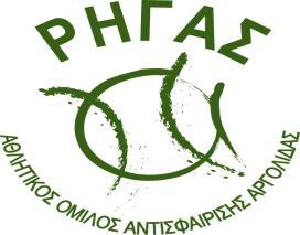 Π Ρ Ο Κ Η Ρ Υ Ξ Η 11ου OPEN ATHLISIS CUP ΑΝΔΡΩΝ & ΓΥΝΑΙΚΩΝ ΑΠΟ 06 ΕΩΣ 22 ΙΟΥΛΙΟΥ 2018 Το Athlisis Tennis Club και ο «ΡΗΓΑΣ» - Αθλητικός Όμιλος Αντισφαίρισης Αργολίδας προκηρύσσουν το