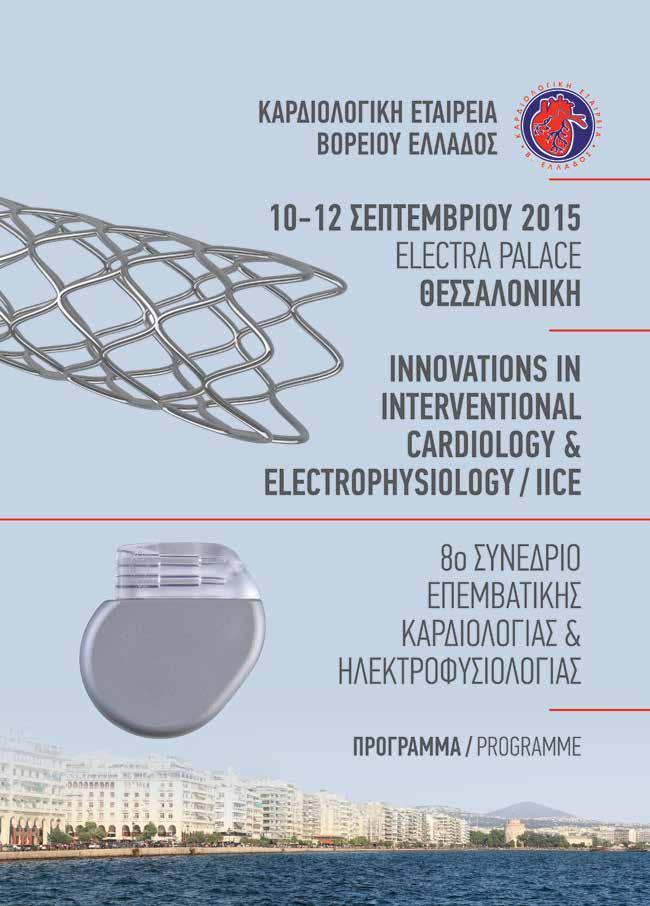 8th INNOVATIONS IN INTERVENTIONAL CARDIOLOGY & ELECTROPHYSIOLOGY
