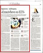 από έρευνα του Ιατρικού Συλλόγου Αθηνών ΙΣΑ που διενήργησε η εταιρεία Alco σε δείγμα 1.