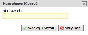 Προσθήκη e-mail Εφόσον το επιθυμεί, μπορεί στη συνέχεια να επιλέξει «Αποστολή Κουπονιού με Email», ώστε να λάβει το 12-ψήφιο κωδικό του κουπονιού του στη διεύθυνση e-mail που καταχώρισε