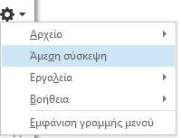 Ξεκινώντας μια μη προγραμματισμένη σύσκεψη Για μη προγραμματισμένες συναντήσεις, το «Skype για Επιχειρήσεις» σας επιτρέπει να κάνετε άμεσες συνεδριάσεις με την επιλογή «Άμεση σύσκεψη», χωρίς την