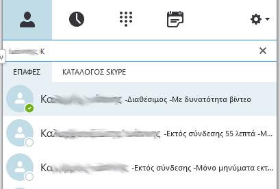 Office365 Η εύρεση και προσθήκη επαφών Από τον κατάλογο του Πανεπιστημίου 1. Στο κύριο παράθυρο του «Skype για Επιχειρήσεις» αρχίσετε να πληκτρολογείτε το όνομα ή το email στο πλαίσιο αναζήτησης.