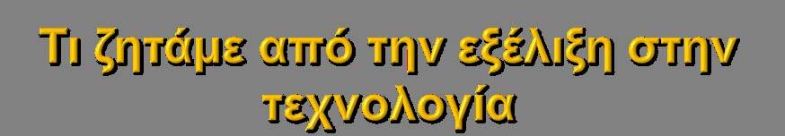 Καλύτερη ποιότητα απεικόνισης Χαμηλότερο κόστος Μικρότερο χρόνο της