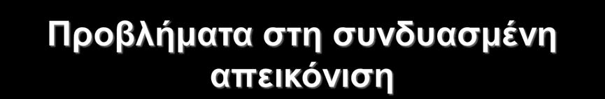 Τυποποίηση Ακτινοβολία Έλλειψη δεδομένων