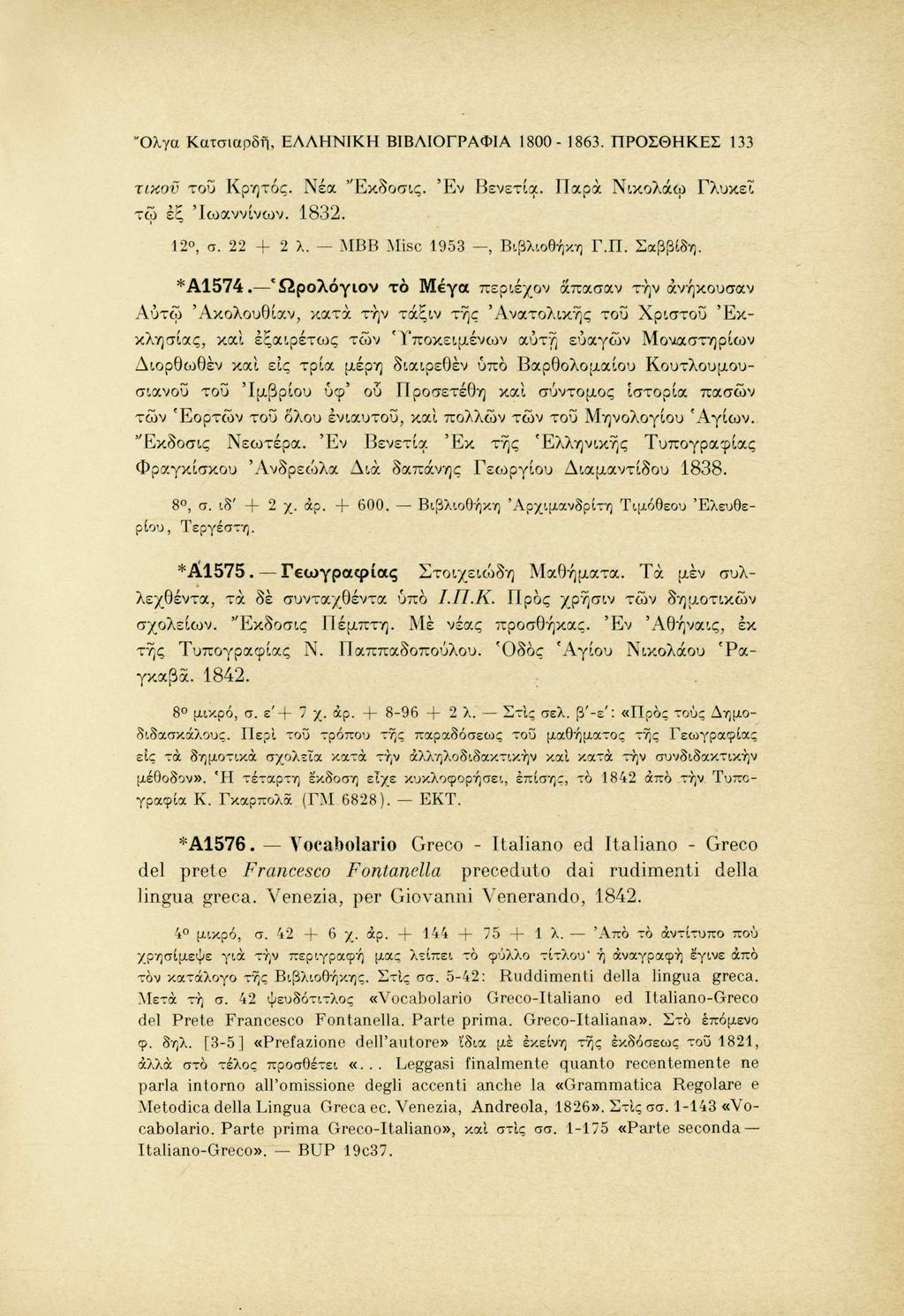 "Ολγα Κατσιαρδή, ΕΛΛΗΝΙΚΗ ΒΙΒΛΙΟΓΡΑΦΙΑ 1800-1863. ΠΡΟΣΘΗΚΕΣ 133 τικον τοΰ Κρητός. Νέα Έκδοσις. Έν Βενετία. Παρά Νικολάω Γλυκεΐ τω εξ 'Ιωαννίνων. 1832. 12", σ. 22 + 2 λ. MBB Mise 1953, Βιβλιοθήκη Γ.Π. Σαββίδη.