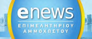 Αλέξη Γαλανό στο Πολιτιστικό Κέντρο Δήμου Αμμοχώστου, στη Δερύνεια. Η Ευρωπαϊκή αντιπροσωπεία επισκέφθηκε την ακτή της Γλώσσας και περιόδευσε στην εξωτερική πλευρά της κατεχόμενης πόλης των Βαρωσίων.