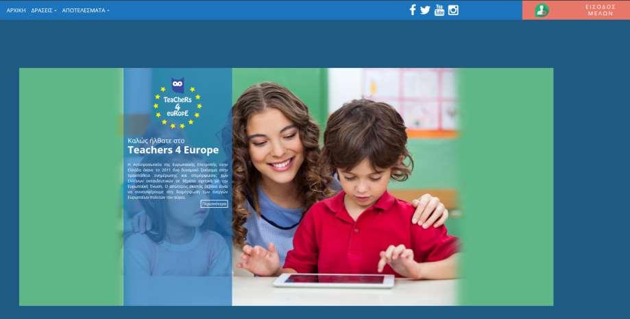Ευρωπαϊκό πρόγραμμα Teachers4 Europe