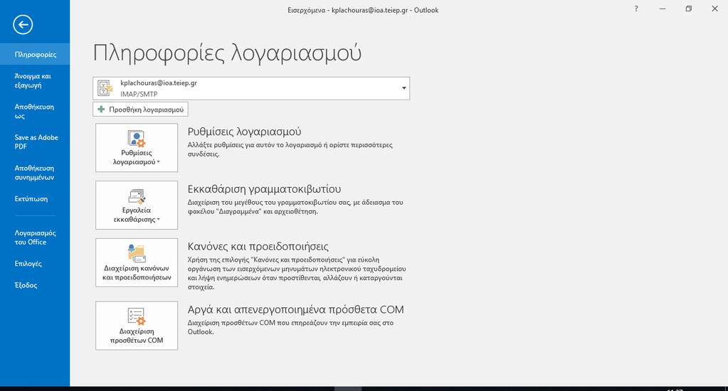 3. Ρύθμιση του Microsoft Outlook Βήμα 1.