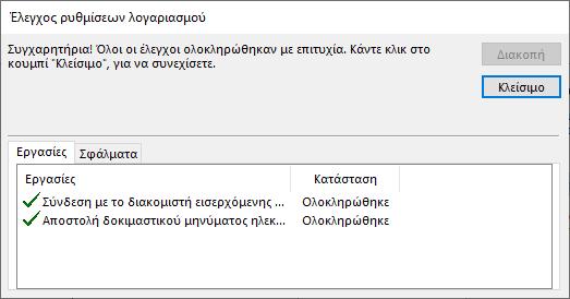 Βήμα 8. Γίνεται επαλήθευση των ρυθμίσεων Βήμα 9. Η προσθήκη του email μας της μορφής username@uoi.