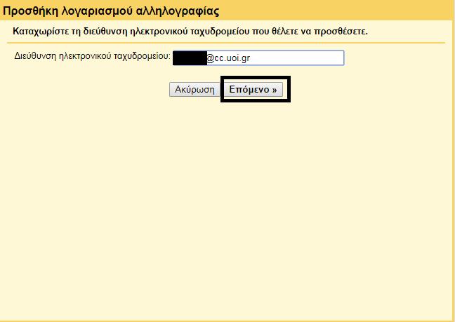 Βήμα 3: Στην συνέχεια από το μενού των Ρυθμίσεων επιλέγουμε τον σύνδεσμο Λογαριασμοί.