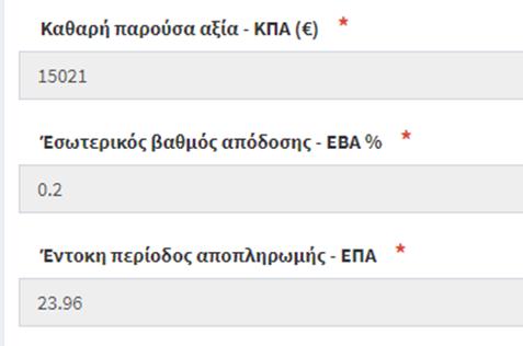 ΠΙΛΟΤΙΚΗ ΕΦΑΡΜΟΓΗ ΚΕΦΑΛΑΙΟ V Πίνακας 5.7.