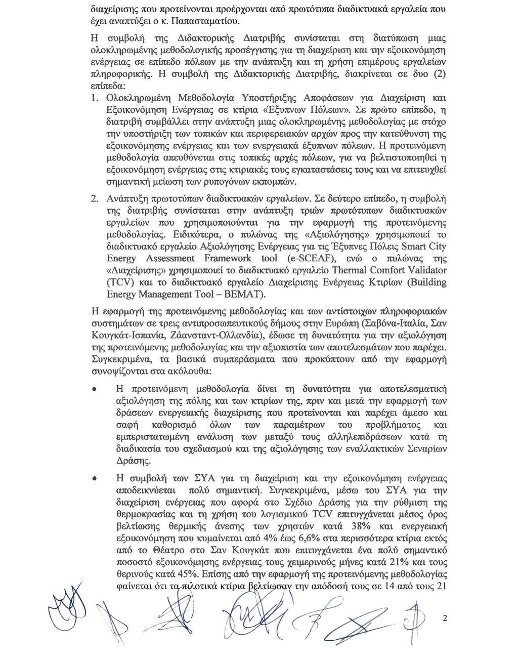 ΙV: Πρακτικό