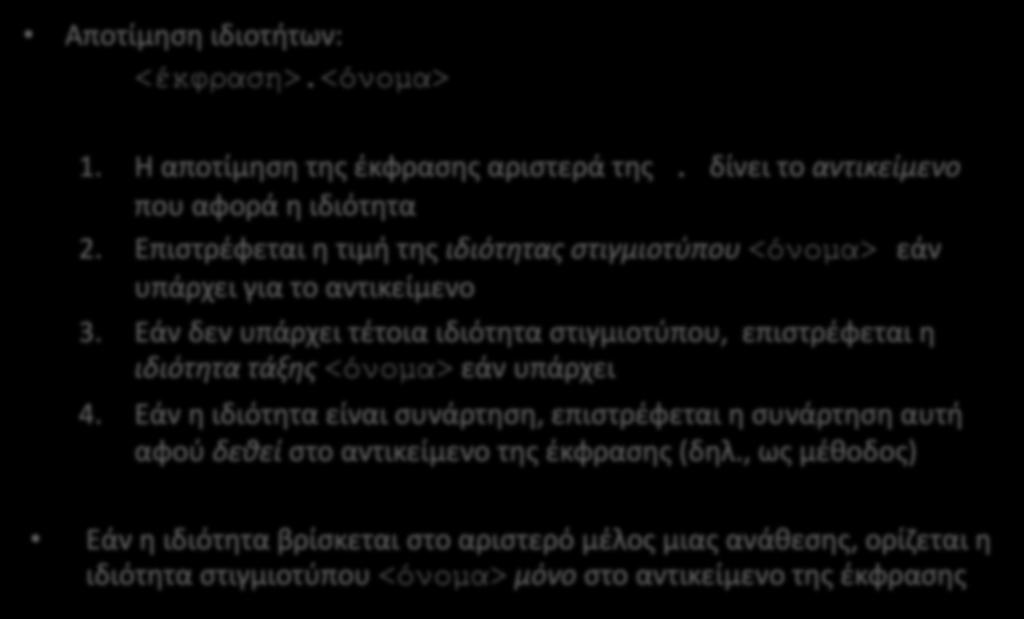 Εάν δεν υπάρχει τέτοια ιδιότητα στιγμιοτύπου, επιστρέφεται η ιδιότητα τάξης <όνοµα> εάν υπάρχει 4.