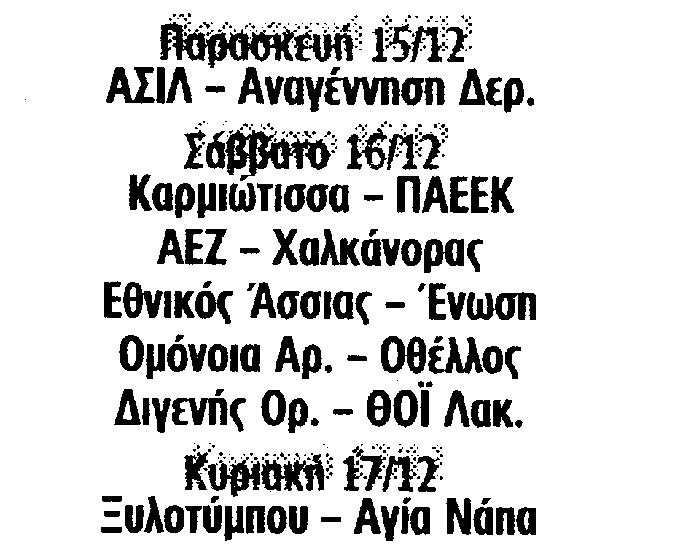 Η ΑΝΟΡΘΩΣΗ μπορεί να απόκτησε αγωνιστικό μέταλλο αλλά η επιθετική της αδυναμία είναι εμφανέστατη και αν δεν καλυφθεί σύντομα θα τις φέρει απώλειες.