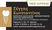 : 697 797 6717 Νέο ιατρείο Αθανασίου Κ. Τζιωρτζιώτη Ενδοκρινολόγος - Διαβητολόγος Ειδικευθείς σε Ελλάδα & Γερμανία Υποψ. Διδάκτωρ Παν.