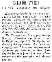 Κι ο Κλειδωνόπουλος, έγραψε ότι κατάφερε σκληρό μαστίγωμα κατά του τράστ του Θεοδωρόπουλου, στο ζήτημα αυτό.