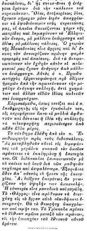 Και μία τέτοια περίπτωση αφορούσε και τους πρώτους διευθυντές του ζυθεστιατόριου «Πανελλλήνιον»-το σημερινό εστιατόριο «Αίγλη»,