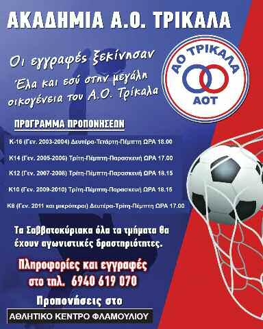 CMYK Football league ΚΥΡΙΑΚΗ 16 ΣΕΠΤΕΜΒΡΙΟΥ 2018 25 _5 Αρχίζει το ταξίδι Σήμερα (4.30 μ.μ) το πρώτο επίσημο παιχνίδι για τον ΑΟΤ.